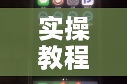 实操教程“老铁十三水有没有挂”科技辅助神器手机版教程