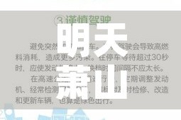 明天萧山限不限行/明天萧山限不限行路段