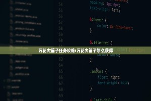万花大笛子任务攻略:万花大笛子怎么获得
