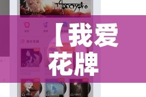【我爱花牌下载/我爱花牌在哪下载】