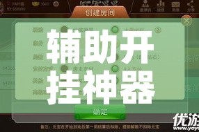 辅助开挂神器“微乐甘肃麻将万能开挂器通用版”科技辅助神器手机版教程