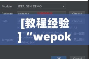 [教程经验]“wepoker轻量版作弊挂开挂软件(辅助神器)开挂详细教程