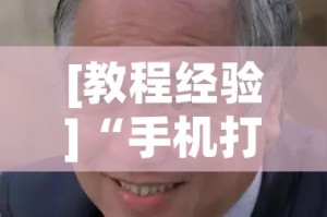 [教程经验]“手机打麻将怎么开挂看对方的牌”科技辅助神器手机版教程