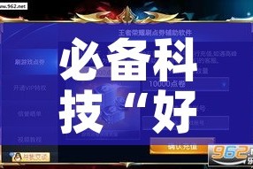 必备科技“好玩贰柒拾辅助软件!辅助神器插件下载