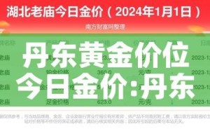 丹东黄金价位今日金价:丹东黄金多少钱一克2021