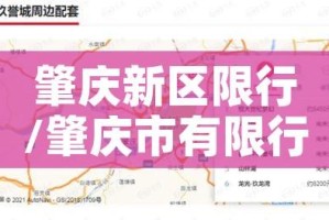 肇庆新区限行/肇庆市有限行吗