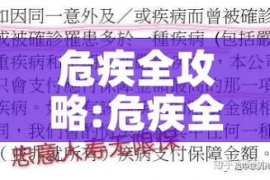 危疾全攻略:危疾全守卫作用