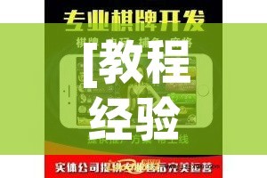[教程经验]“玉海楼茶苑有挂吗怎么拿好牌(辅助神器)开挂详细教程