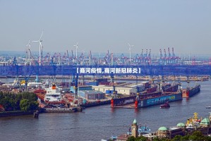 【商河疫情,商河新冠肺炎】
