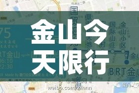 金山今天限行/金山今天限行几点