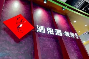 亏了！酒鬼