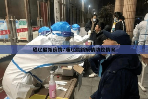 【宁波市北仑区新增4例确诊,宁波市北仑区新型冠状病毒最新公告】