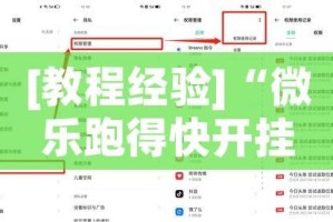 [教程经验]“微乐跑得快开挂下载安装微信”科技辅助神器手机版教程