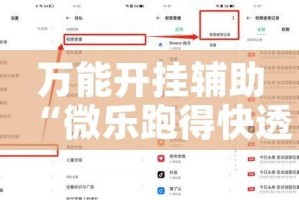 万能开挂辅助“微乐跑得快透视软件”科技辅助神器手机版教程