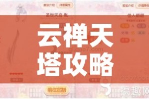 云禅天塔攻略/15岁孩子腰间盘膨出