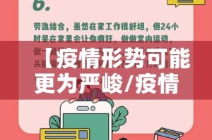 【疫情形势可能更为严峻/疫情形势依然严峻,还有卷土重来的风险】
