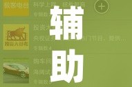 辅助开挂神器“微乐跑得快透视软件”(透视挂)辅助透视教程