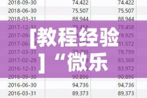 [教程经验]“微乐云南麻将开挂教程”(透视挂)辅助透视教程