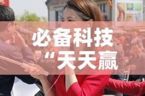必备科技“天天赢棋牌能开挂吗”科技辅助神器手机版教程