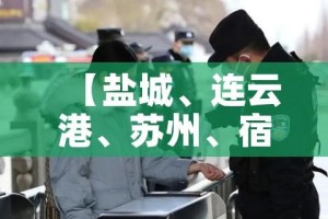 包含青岛即墨疫情的词条