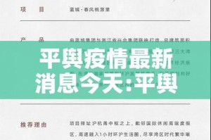 平舆疫情最新消息今天:平舆新型冠状病毒疫情状况