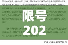 限号2023年5月最新限号时间表/限号2023年5月最新限号时间表图片