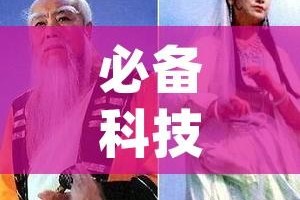 必备科技“悟空大厅拼三张透视挂是不是真的(辅助神器)开挂详细教程