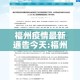 福州疫情最新通告今天:福州疫情最新通知