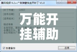 万能开挂辅助“天天跑得快开挂神器下载安装!辅助神器插件下载