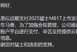 拖欠稿费超一年惹怒媒体后，东风猛士开始打款了