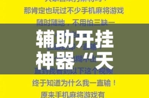 辅助开挂神器“天天摸麻将究竟有没有挂”科技辅助神器手机版教程