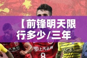 【前锋明天限行多少/三年级下册古诗词】