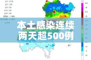 本土感染连续两天超500例涉16省份（本土新增确诊连续2天个位数）