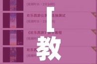 [教程经验]“福建天天开心开挂辅助”(透视挂)辅助透视教程