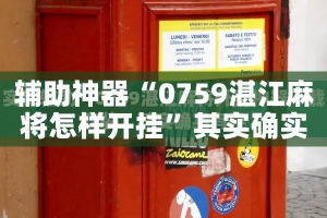 万能开挂辅助“手机麻将必赢神软件”透视开挂辅助教程