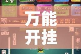万能开挂辅助“科乐吉林麻将开挂神器下载!辅助神器插件下载