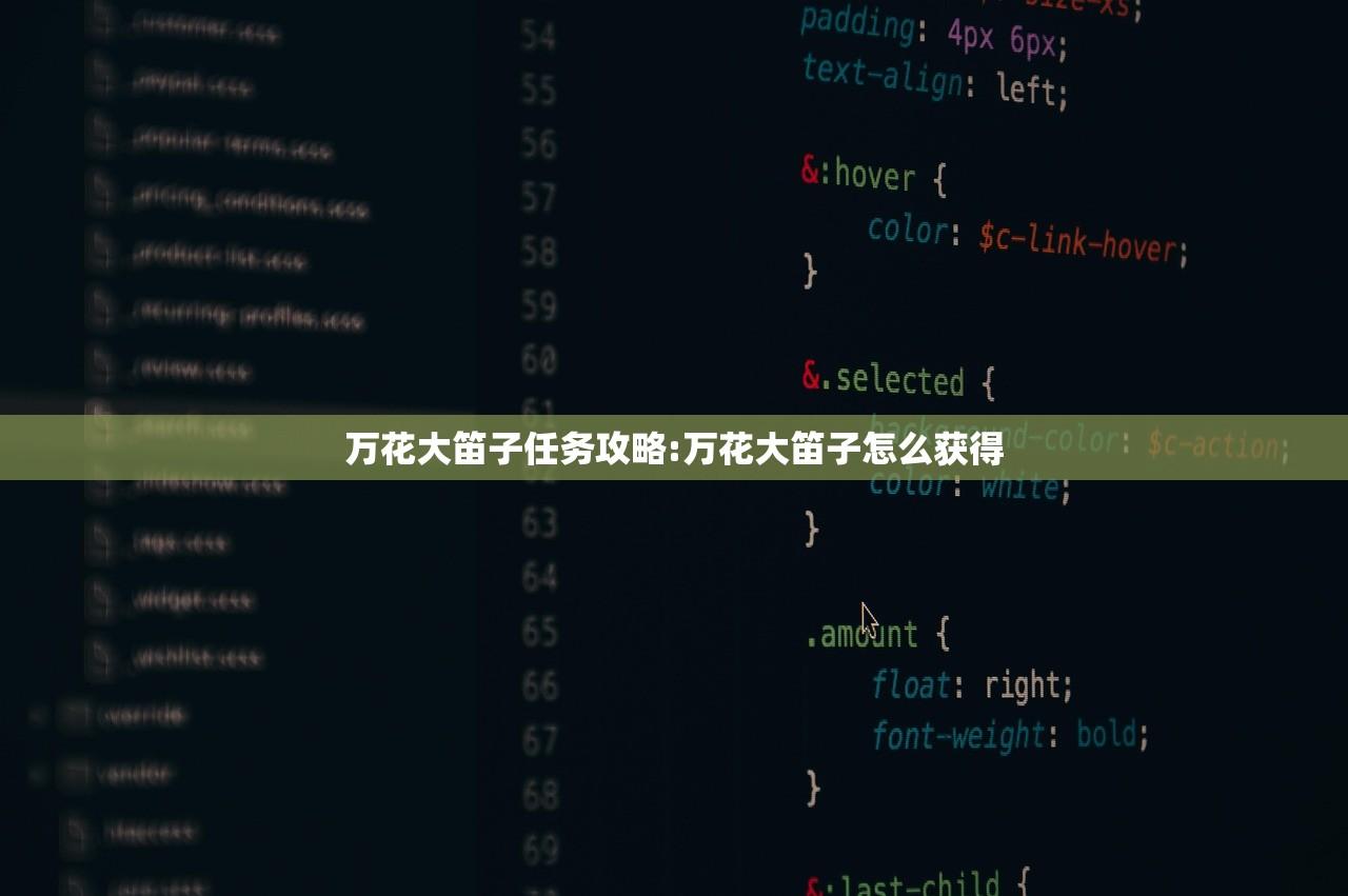 万花大笛子任务攻略:万花大笛子怎么获得