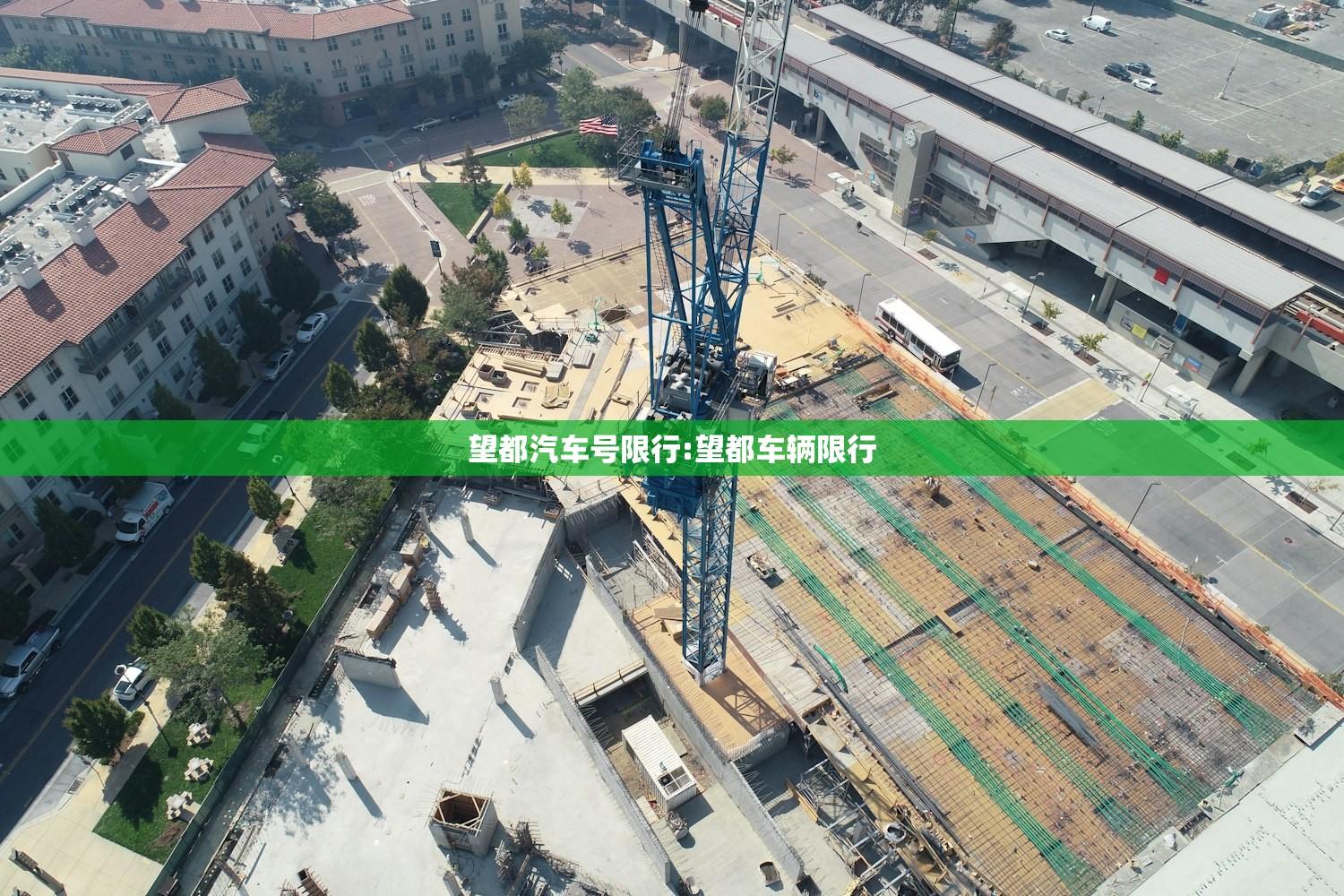望都汽车号限行:望都车辆限行 望都汽车号限行:望都车辆限行