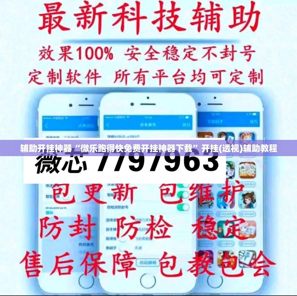 辅助开挂神器“微乐跑得快免费开挂神器下载”开挂(透视)辅助教程