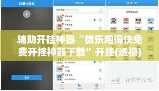 辅助开挂神器“微乐跑得快免费开挂神器下载	”开挂(透视)辅助教程