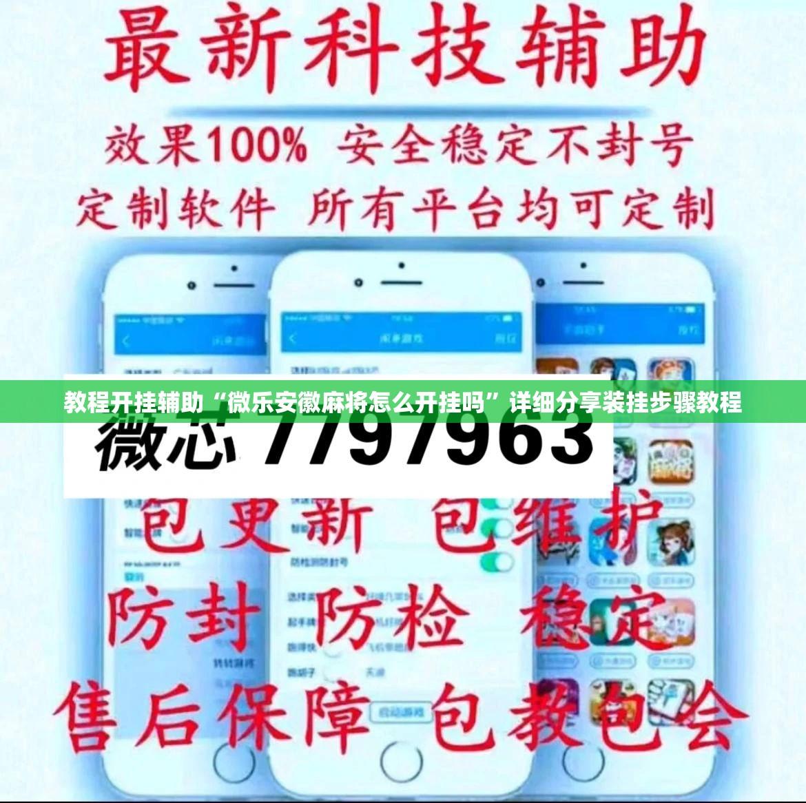 教程开挂辅助“微乐安徽麻将怎么开挂吗”详细分享装挂步骤教程