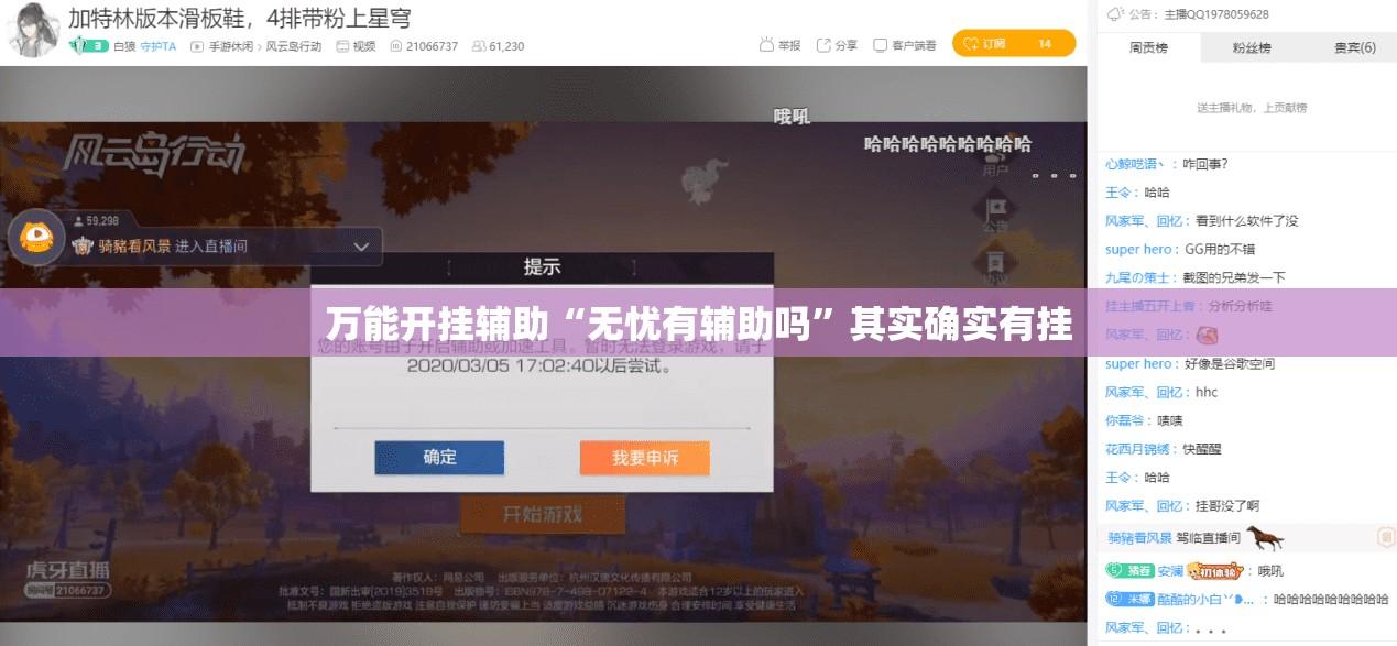 万能开挂辅助“无忧有辅助吗	”其实确实有挂