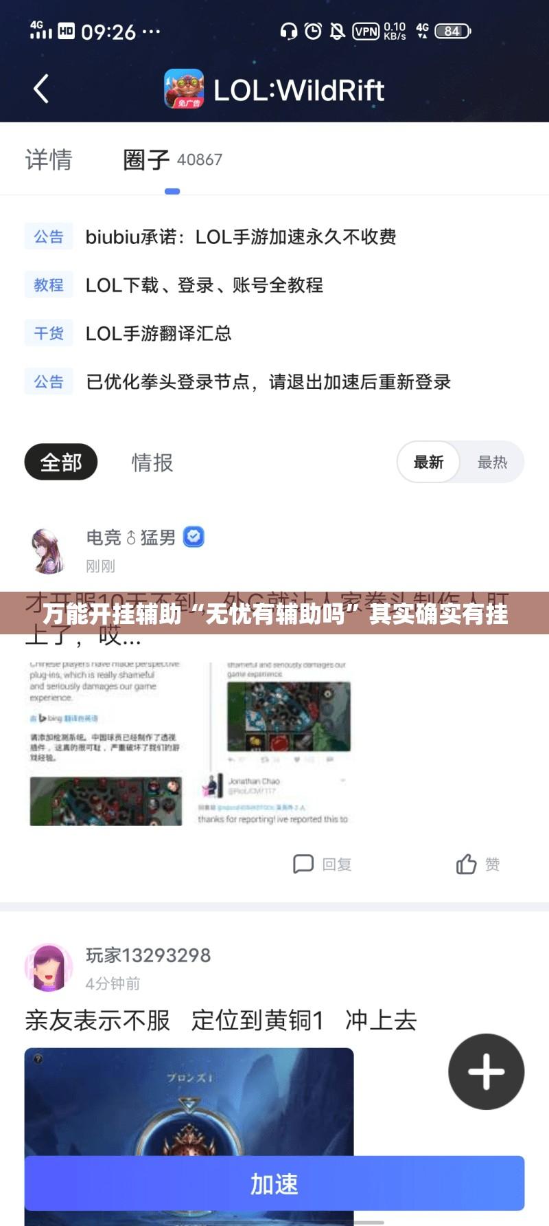 万能开挂辅助“无忧有辅助吗	”其实确实有挂