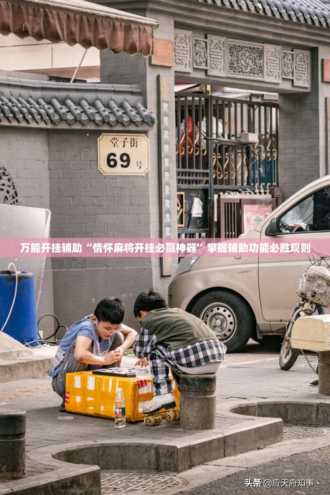 万能开挂辅助“情怀麻将开挂必赢神器”掌握辅助功能必胜规则
