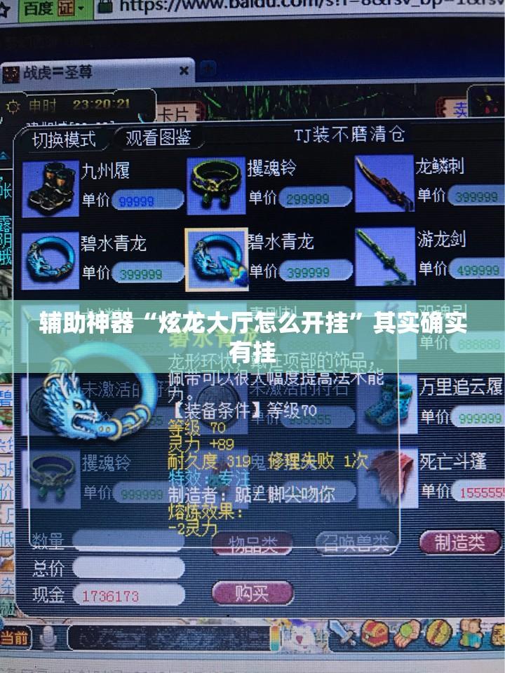 辅助神器“炫龙大厅怎么开挂	”其实确实有挂