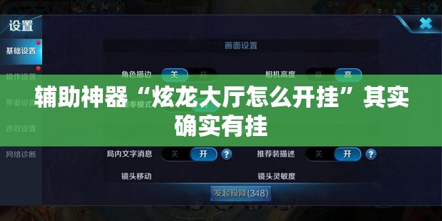 辅助神器“炫龙大厅怎么开挂”其实确实有挂
