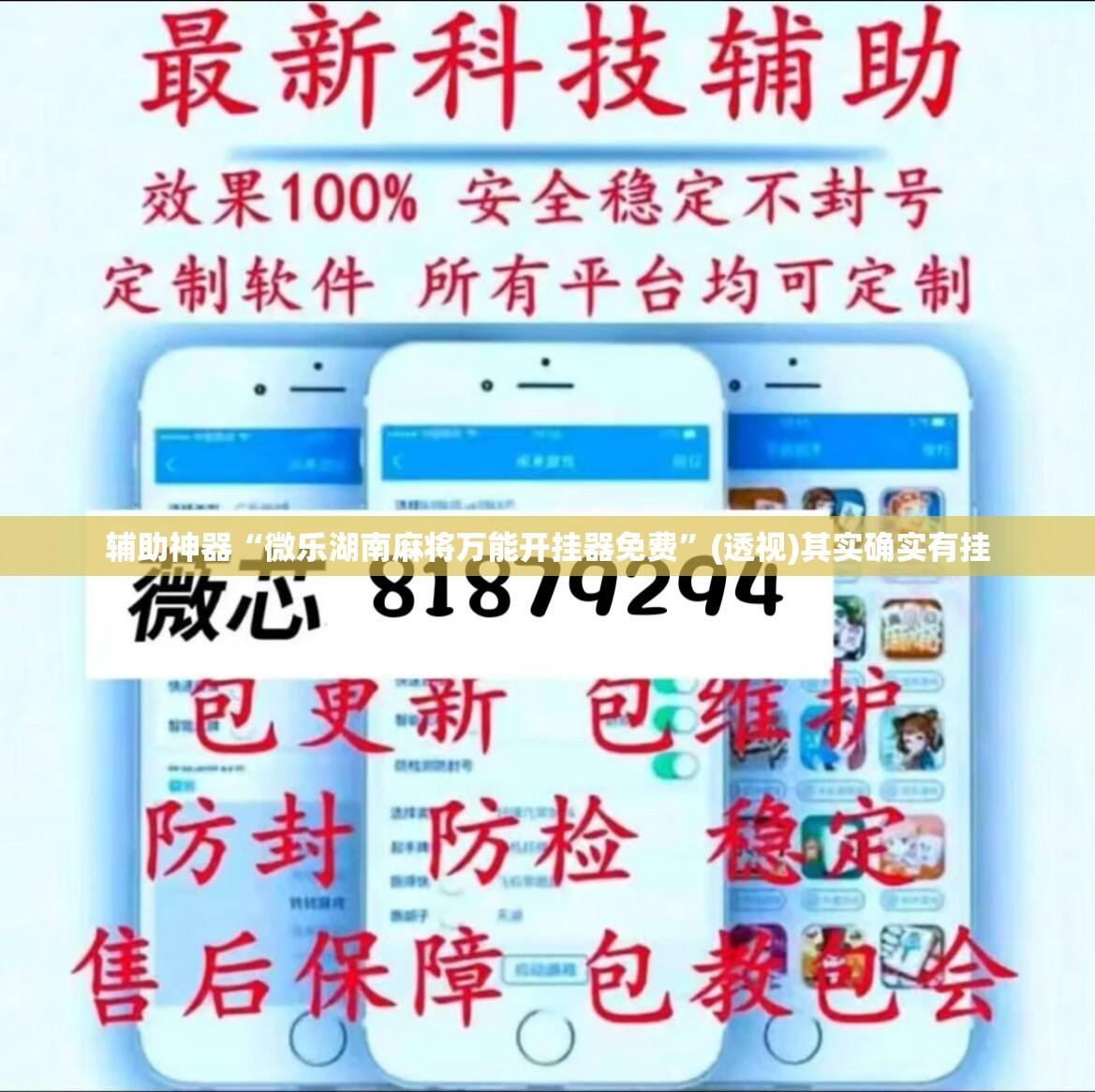 辅助神器“微乐湖南麻将万能开挂器免费	”(透视)其实确实有挂