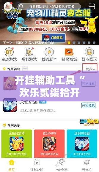 开挂辅助工具“欢乐贰柒拾开挂器下载”其实确实有挂