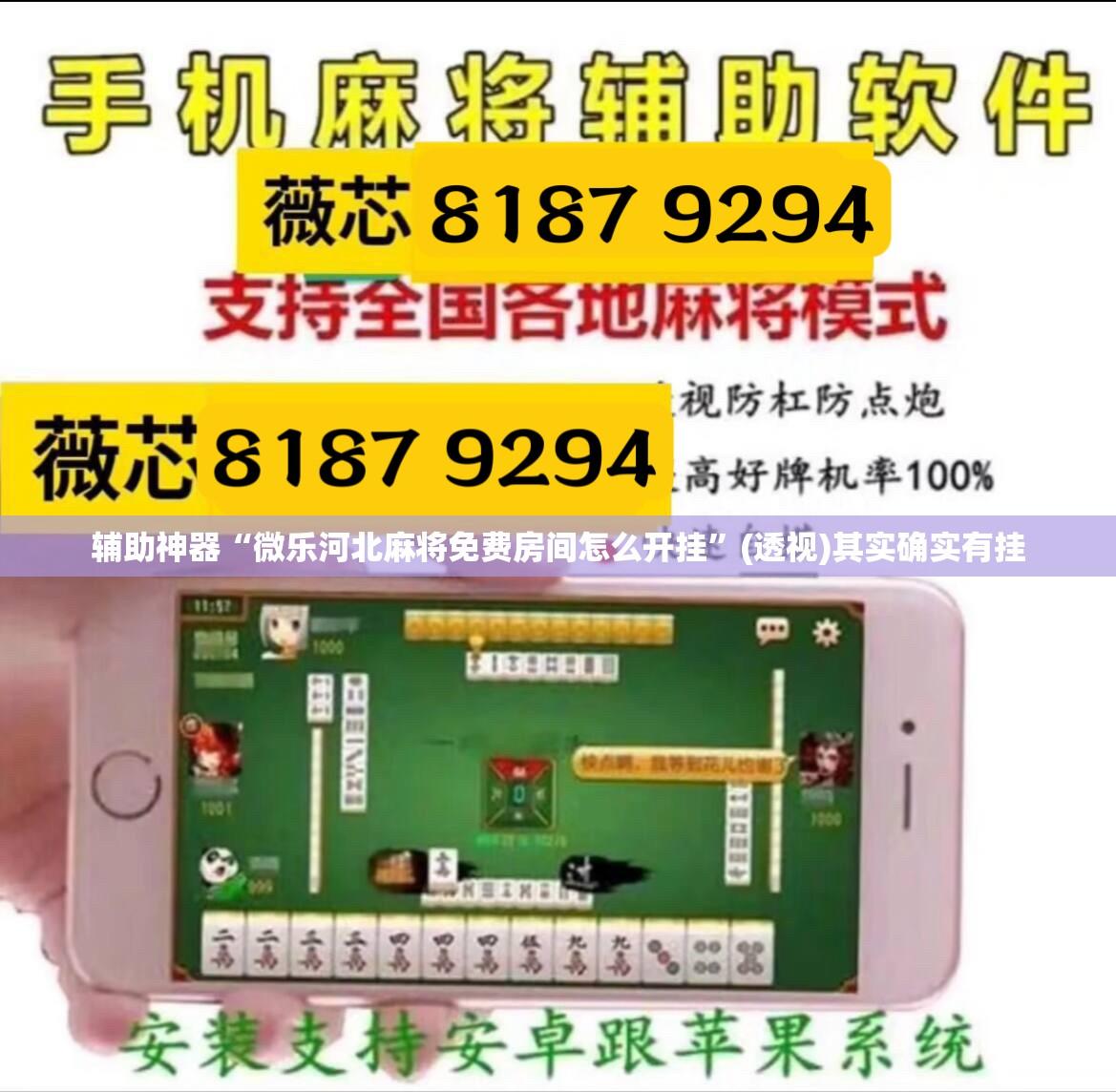 辅助神器“微乐河北麻将免费房间怎么开挂”(透视)其实确实有挂