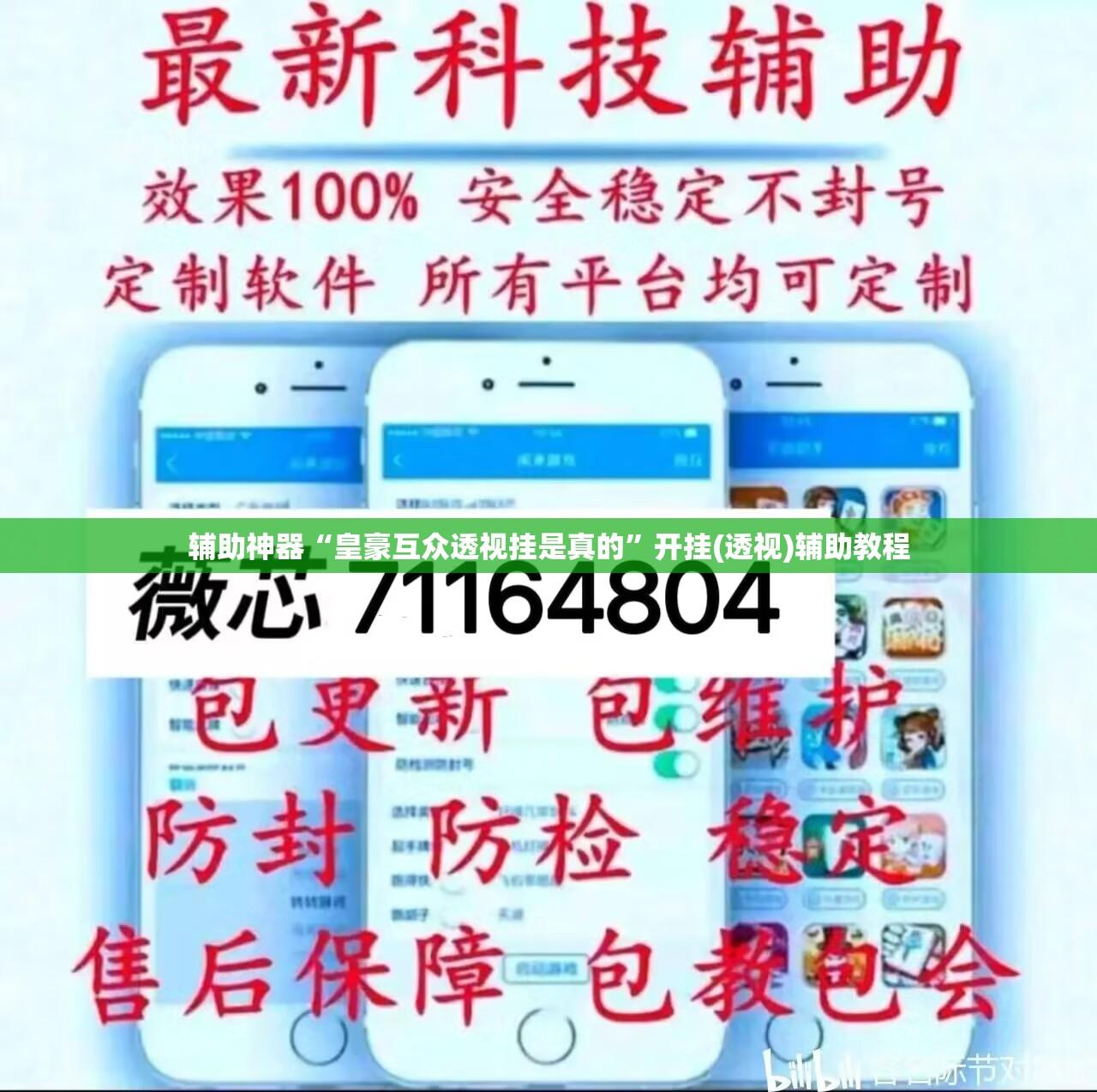 辅助神器“皇豪互众透视挂是真的”开挂(透视)辅助教程